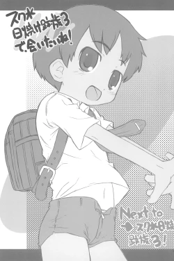 Page 37 of Sukumizu Hiyakeato-zoku 2007