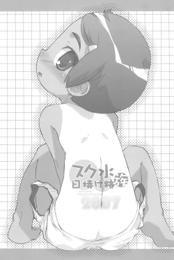 Page 3 of Sukumizu Hiyakeato-zoku 2007