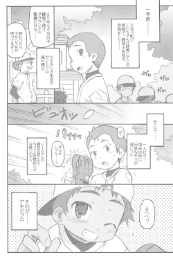 Page 5 of Sukumizu Hiyakeato-zoku 2007