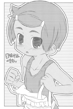 Page 9 of Sukumizu Hiyakeato-zoku 2007