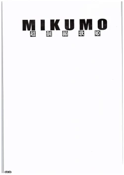 Page 2 of Chou Kosatsu Utahime MIKUMO