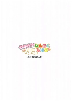 Page 29 of Yawaraka Nangoku Nama Shibori