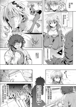 Page 3 of Natsumi Sensei no Trauma Shirikaihatsu
