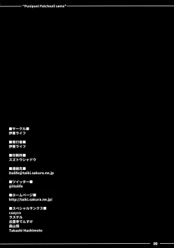 Page 22 of Punipuni Patchouli-sama