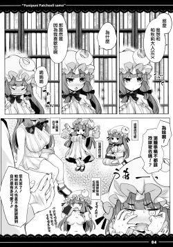 Page 6 of Punipuni Patchouli-sama