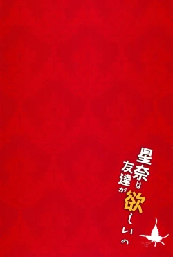 Page 2 of Sena wa Tomodachi ga Hoshii no