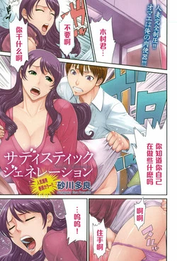 Download Sadistic Generation