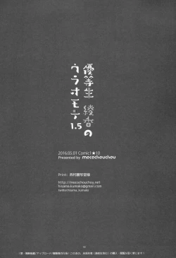 Page 17 of Yuutousei Ayaka no Uraomote 1.5