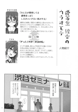 Page 3 of Yuutousei Ayaka no Uraomote 1.5