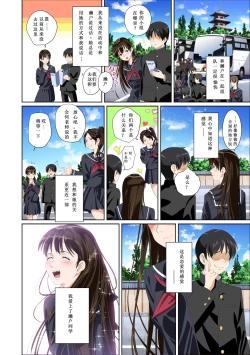 Page 5 of Koibito ja...nai. Suzuhara Kaede Hen