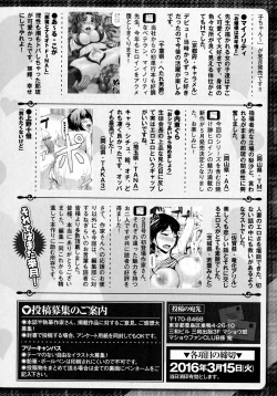 Page 284 of COMIC Masyo 2016-04