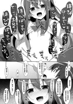 Page 18 of Watashi no, Onii-chan 3