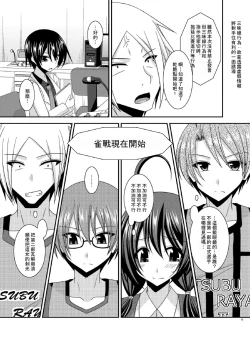 Page 15 of Hibiki no Jansen 2
