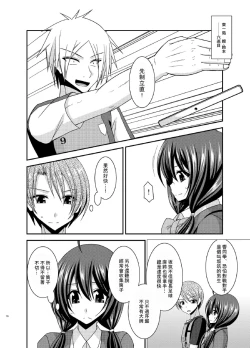 Page 16 of Hibiki no Jansen 2