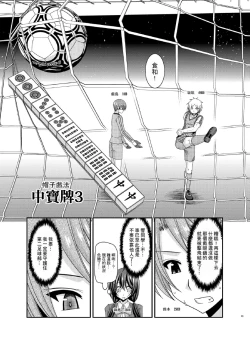 Page 19 of Hibiki no Jansen 2