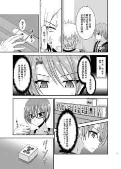 Page 21 of Hibiki no Jansen 2