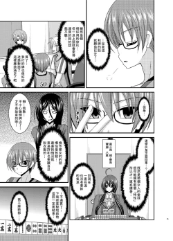 Page 25 of Hibiki no Jansen 2