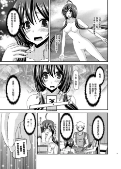 Page 37 of Hibiki no Jansen 2