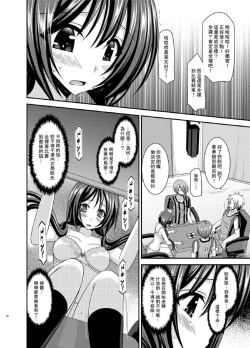 Page 40 of Hibiki no Jansen 2