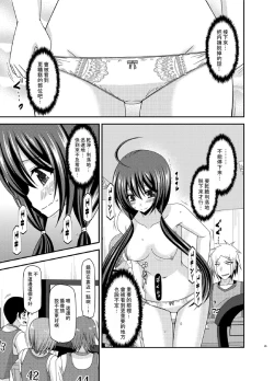 Page 45 of Hibiki no Jansen 2