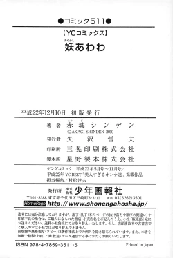 Page 168 of Ayakashi Awawa