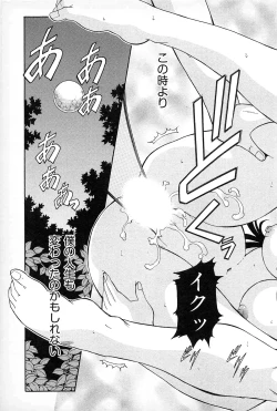 Page 29 of Ayakashi Awawa