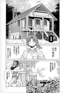 Page 9 of Ayakashi Awawa