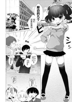 Page 2 of Ijimekko ni Fukushuuda