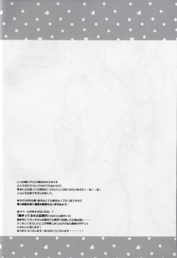 Page 4 of Masaka no Seijunsha
