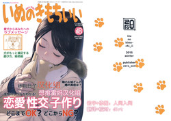 Download Inu no Kimochi Ii Vol. 001