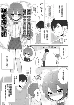 Page 1 of Onnanokodattara...