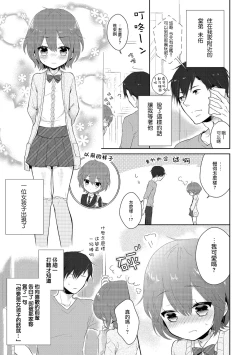 Page 2 of Onnanokodattara...