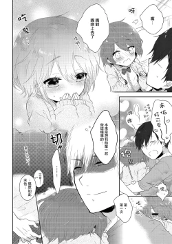 Page 7 of Onnanokodattara...