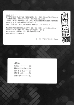 Page 7 of Teisou Gyakuten Goudou
