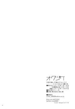 Page 30 of Tenshi Kawaii Totsuka no Dekamara de Mesu ni Sareru Hachiman no Hon.