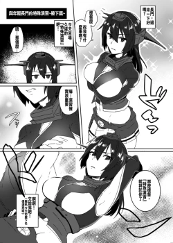 Page 3 of Toppatsu! Young Nagato to Honban nashi demo Sukebe shiyou