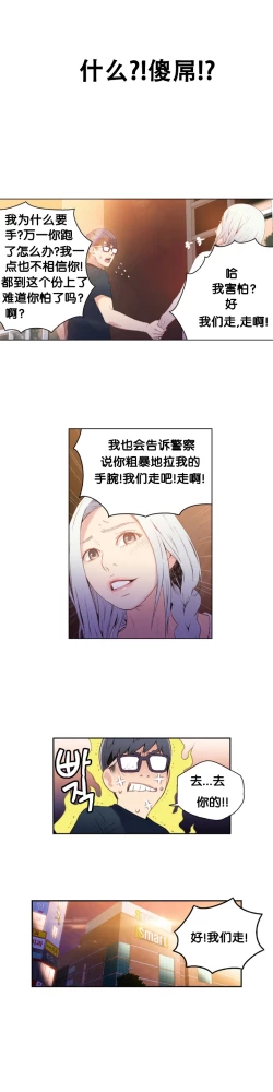 Page 16 of Sweet Guy Ch.10-12