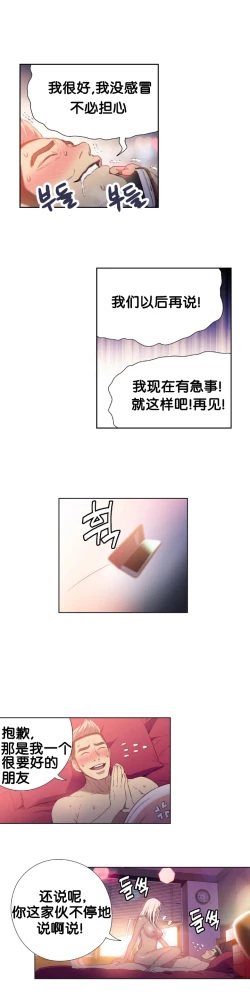 Page 8 of Sweet Guy Ch.10-12