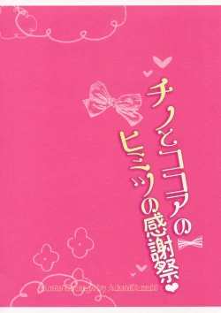 Page 16 of Chino to Kokoa no Himitsu no Kanshasai