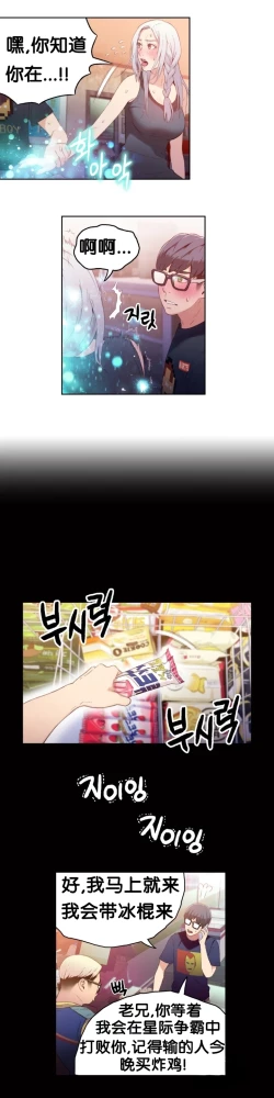 Page 41 of Sweet Guy Ch.10-12