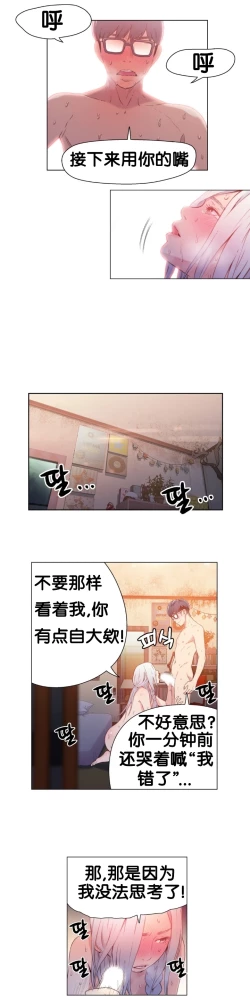 Page 58 of Sweet Guy Ch.10-12