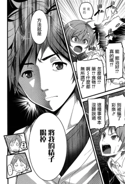 Page 8 of Virgin Zombie Ch. 5