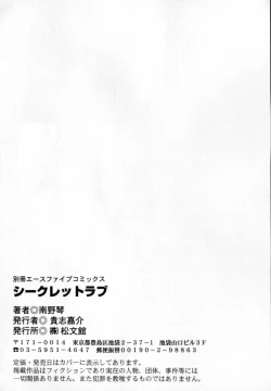 Page 160 of Secret Love