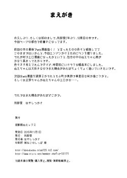 Page 3 of Deisuimin Nuex