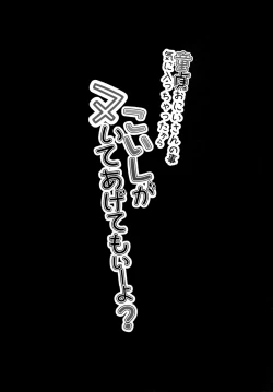 Page 4 of Doutei Oniisan no Koto Kiniicchattakara Koishi ga Nuite Agetemo Ii yo?