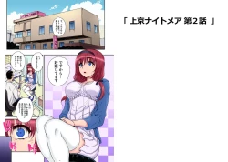 Page 11 of Joukyou Nightmare Ch. 1-3