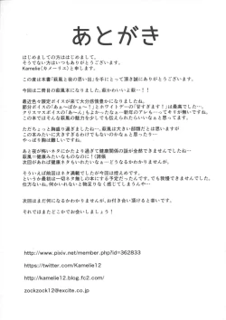 Page 28 of Hagikaze to yoru no omoide