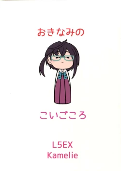 Page 18 of Okinami no Koigokoro