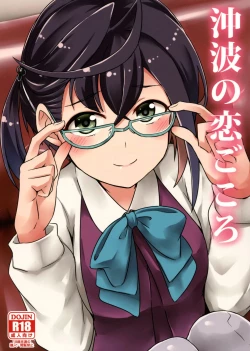 Page 1 of Okinami no Koigokoro