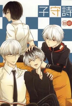 Page 1 of Komoriuta | A Babysitter's Poem